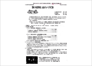 第６回小山連合町内会ふれあいウォーキング