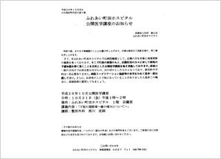 ふれあい町田ホスピタル　公開医学講座