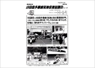 町田小山：小田急延伸促進協議会　第30号