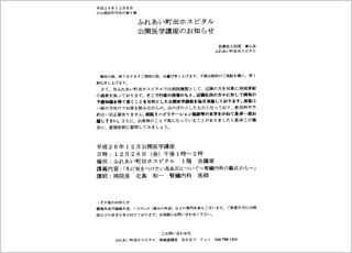 公開医学講座