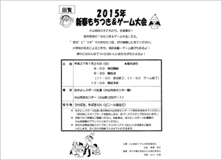 小山地区の子どもたち、全員集合！