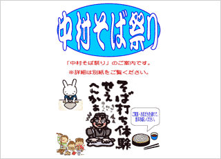 中村そば祭り　11月29日（土）と30日（日）