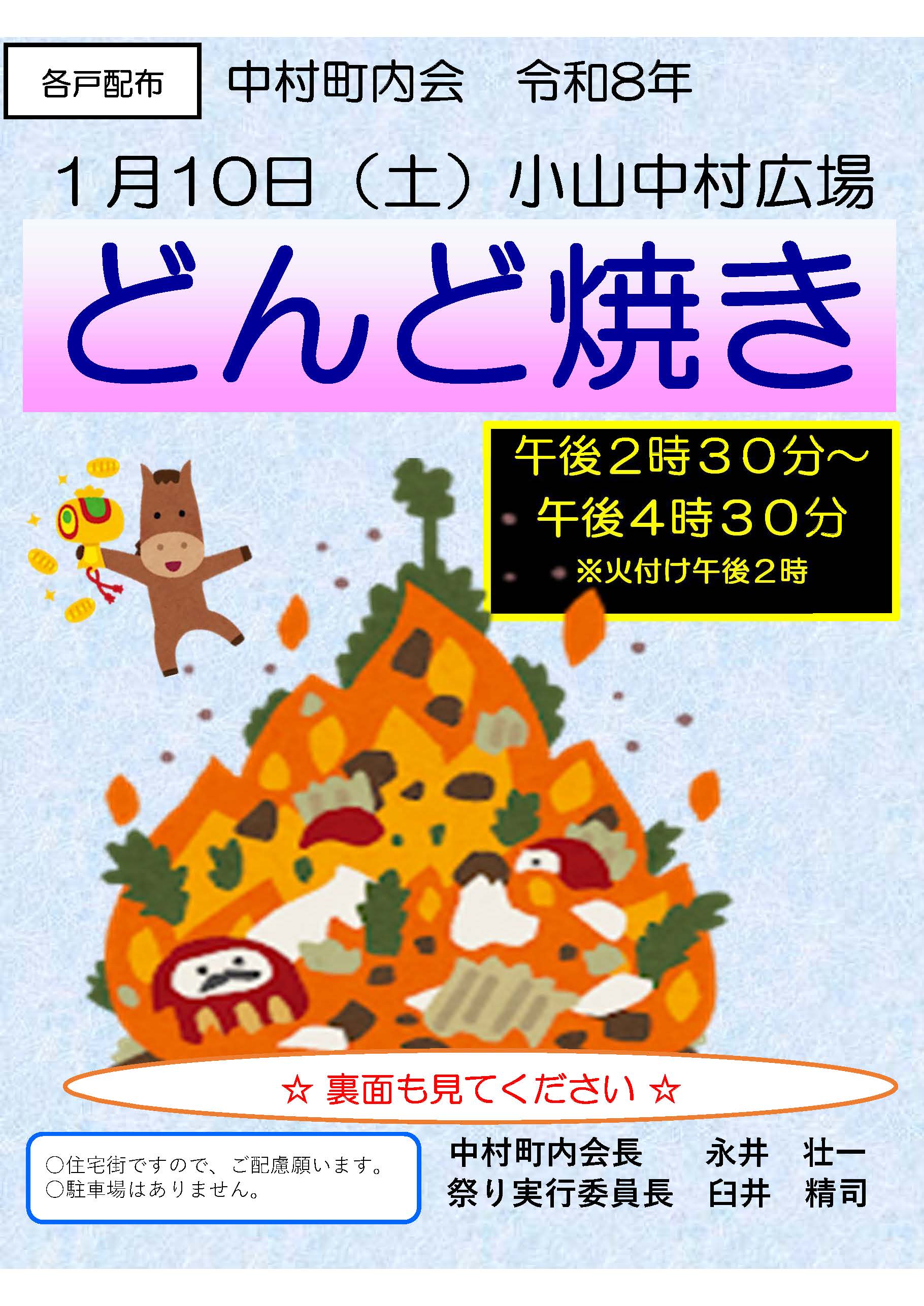 Pick up! 令和7年度どんど焼き